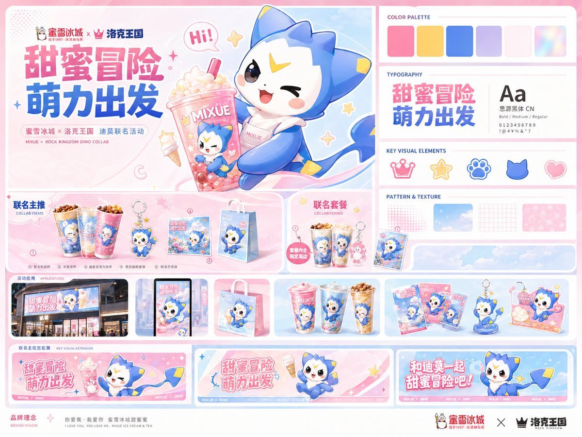 MIXUE Dimo Collaboration Brand Board