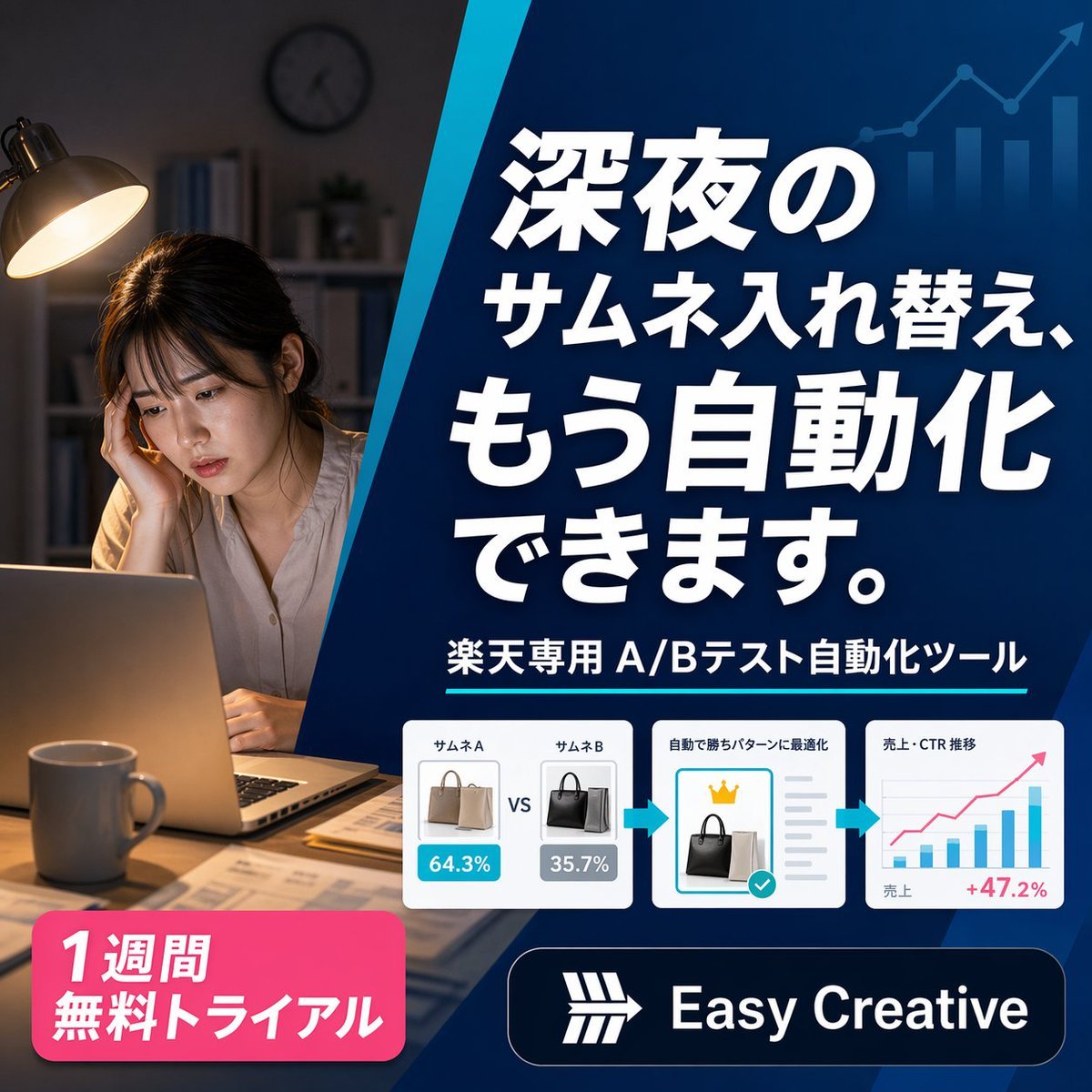 Japanese SaaS Ad Banner at Night