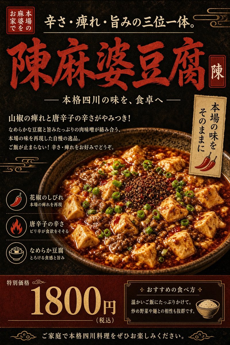 Authentic Sichuan Mapo Tofu Poster