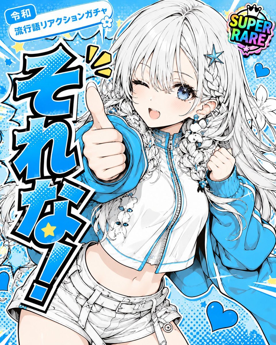 Reiwa Slang Reaction Gacha Card