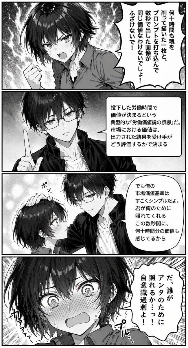 Four-Panel Romantic Comedy Manga Page — AI image template example