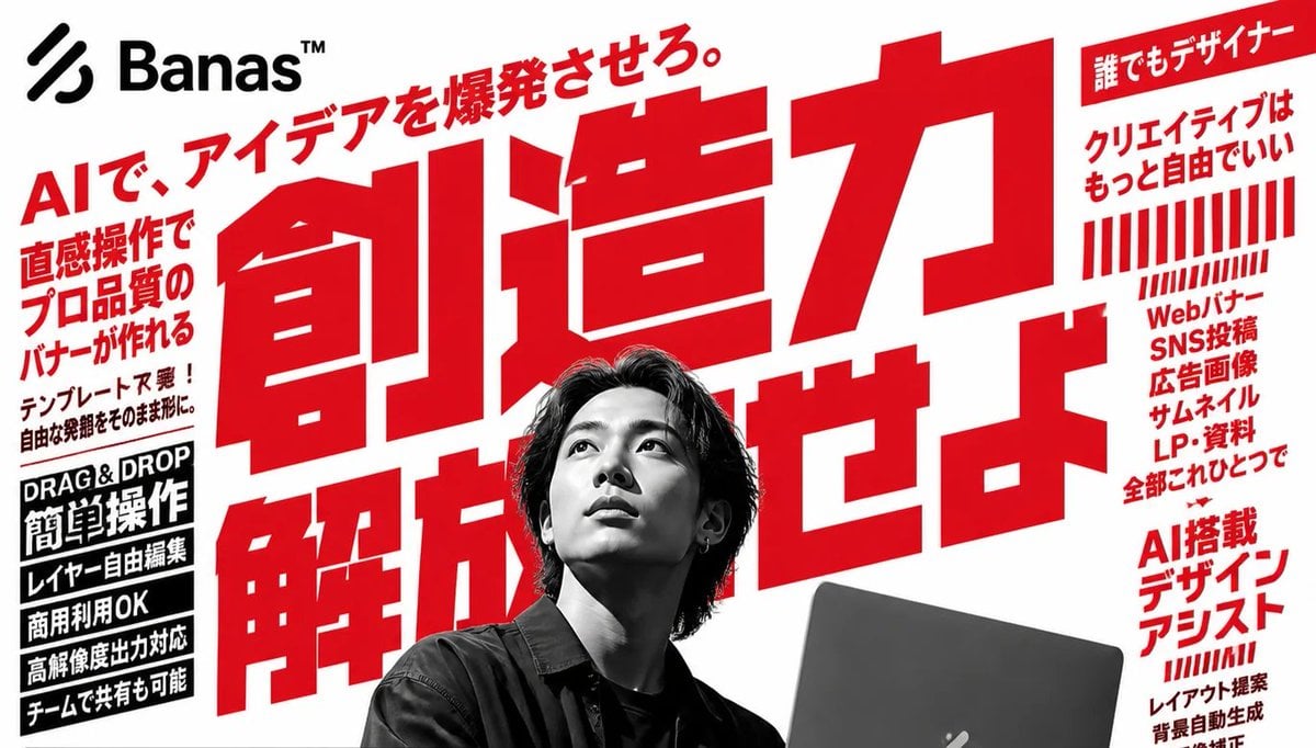 Bold Japanese AI Design Tool Ad — AI image template example