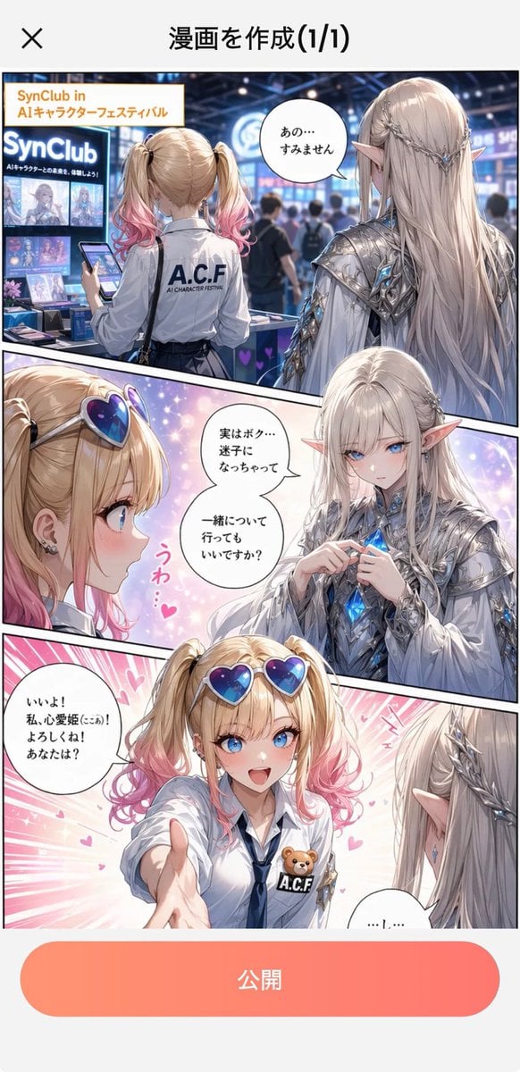 Japanese Manga Creation App Screenshot