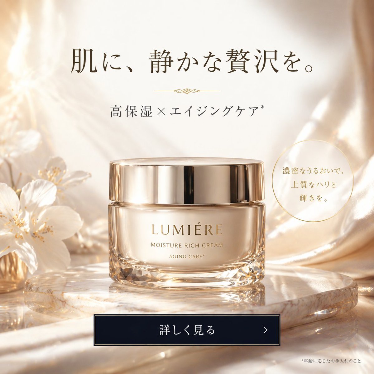 Luxury Cosmetic Web Advertisement — AI image template example