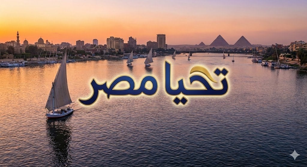 Write Arabic text on a Nile river image