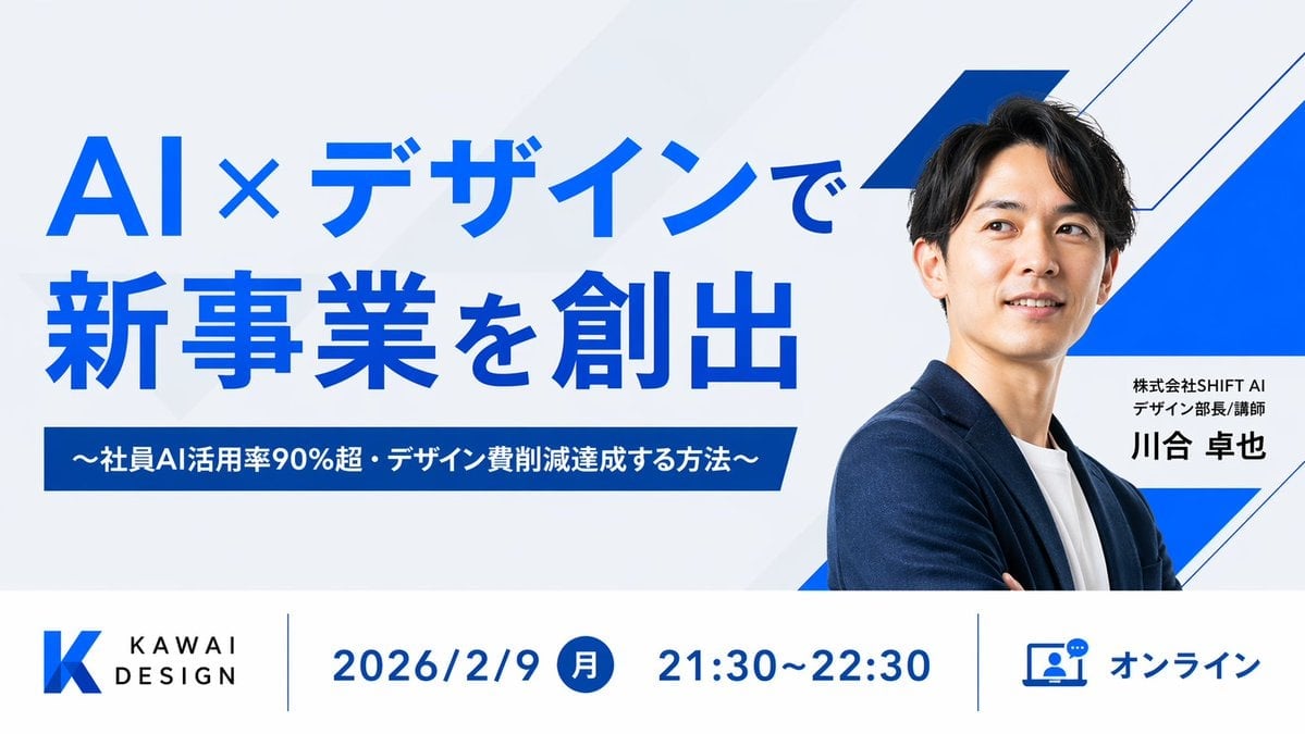 Japanese AI Design Webinar Thumbnail