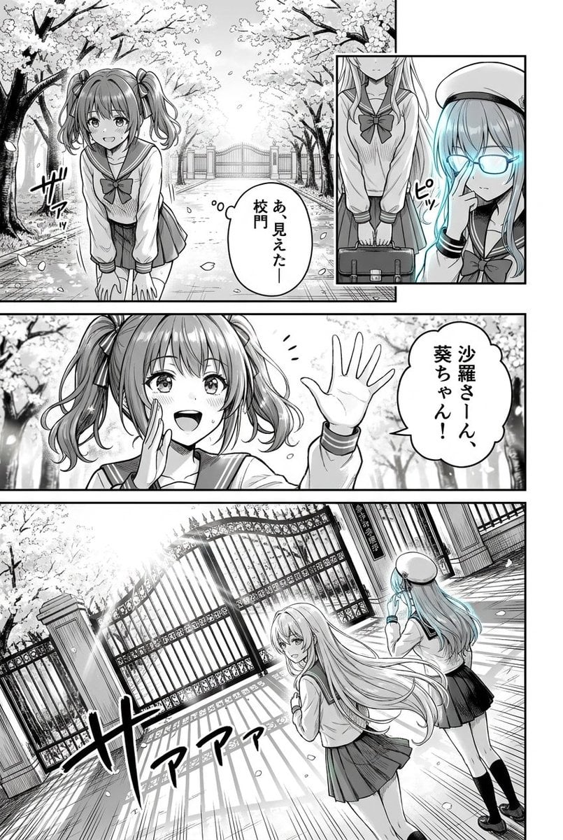 Cherry Blossom School Gate Manga Page