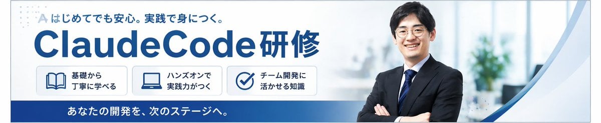 Japanese ClaudeCode Training Banner