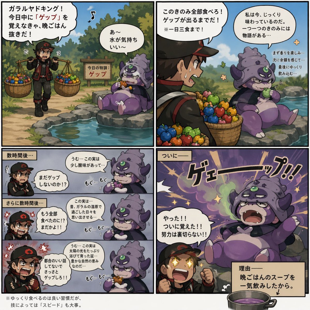 Galarian Slowking Learns Belch