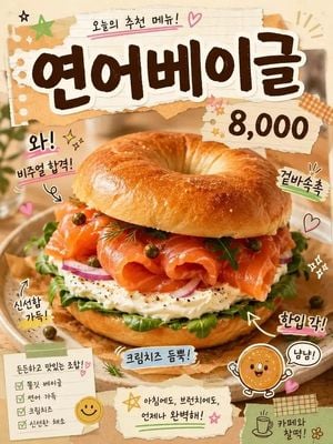 Korean Food Scrapbook Advertisement