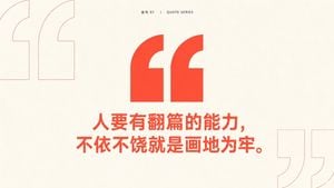 Minimal Chinese Quote Poster