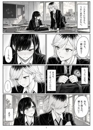 Japanese Yuri Manga Page