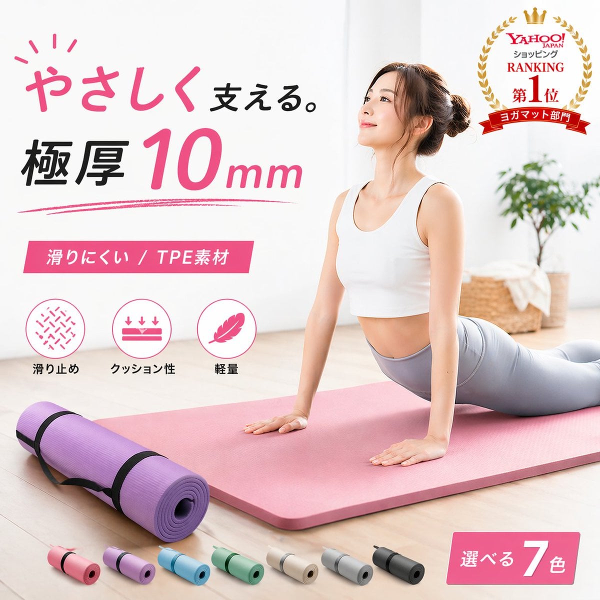 Japanese Yoga Mat E-commerce Ad