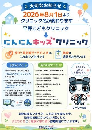 Japanese Pediatric Clinic Name Change Flyer