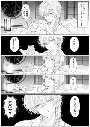 Manga Page: Sleepy Beauty and Hamster