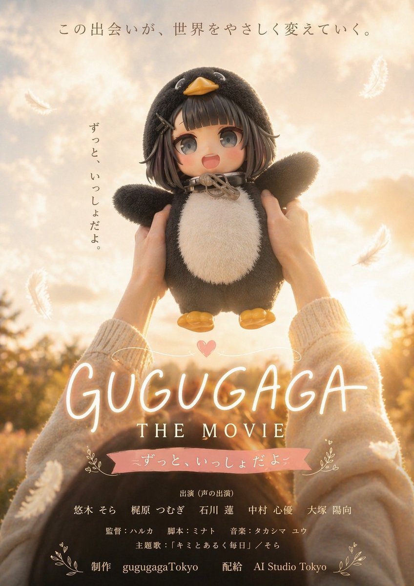 Warm Penguin Fantasy Movie Poster