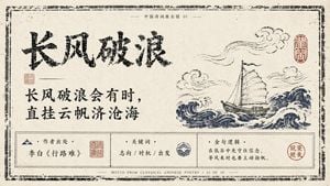 Antique Chinese Poetry Motto Poster