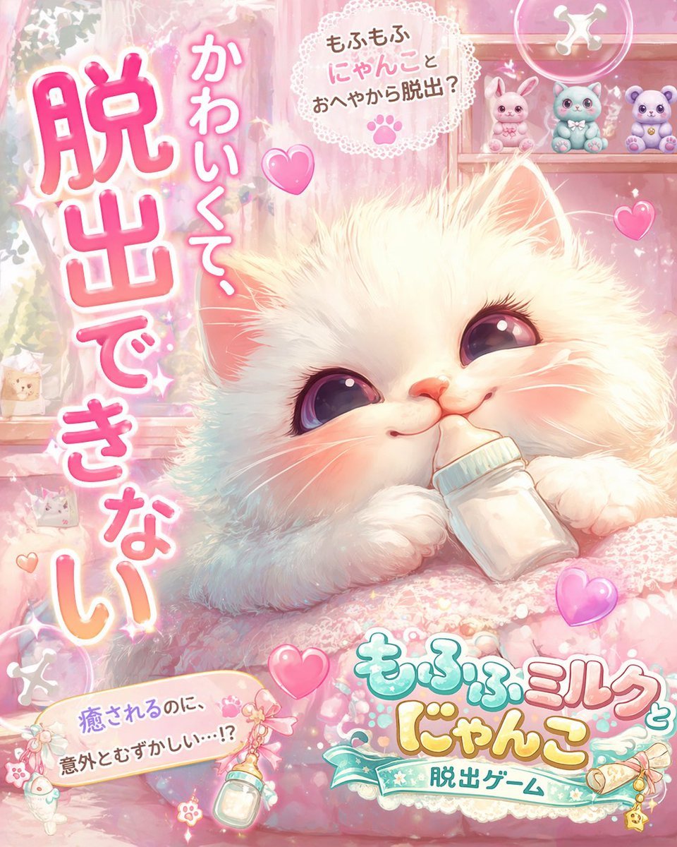 Kawaii Pink Kitten Escape Game Ad