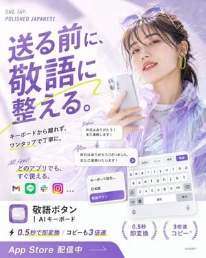 Japanese AI Keyboard App Poster