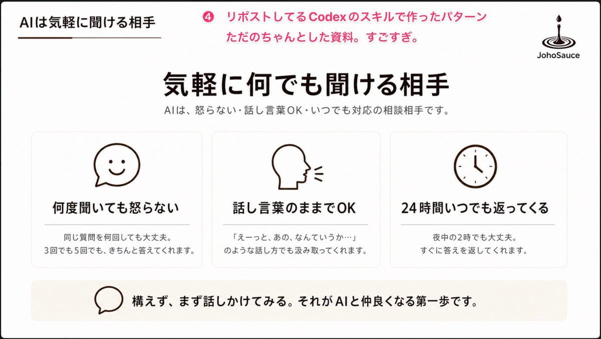 Japanese AI Conversation Slide
