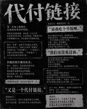 Dark Chinese Newspaper Story Poster
