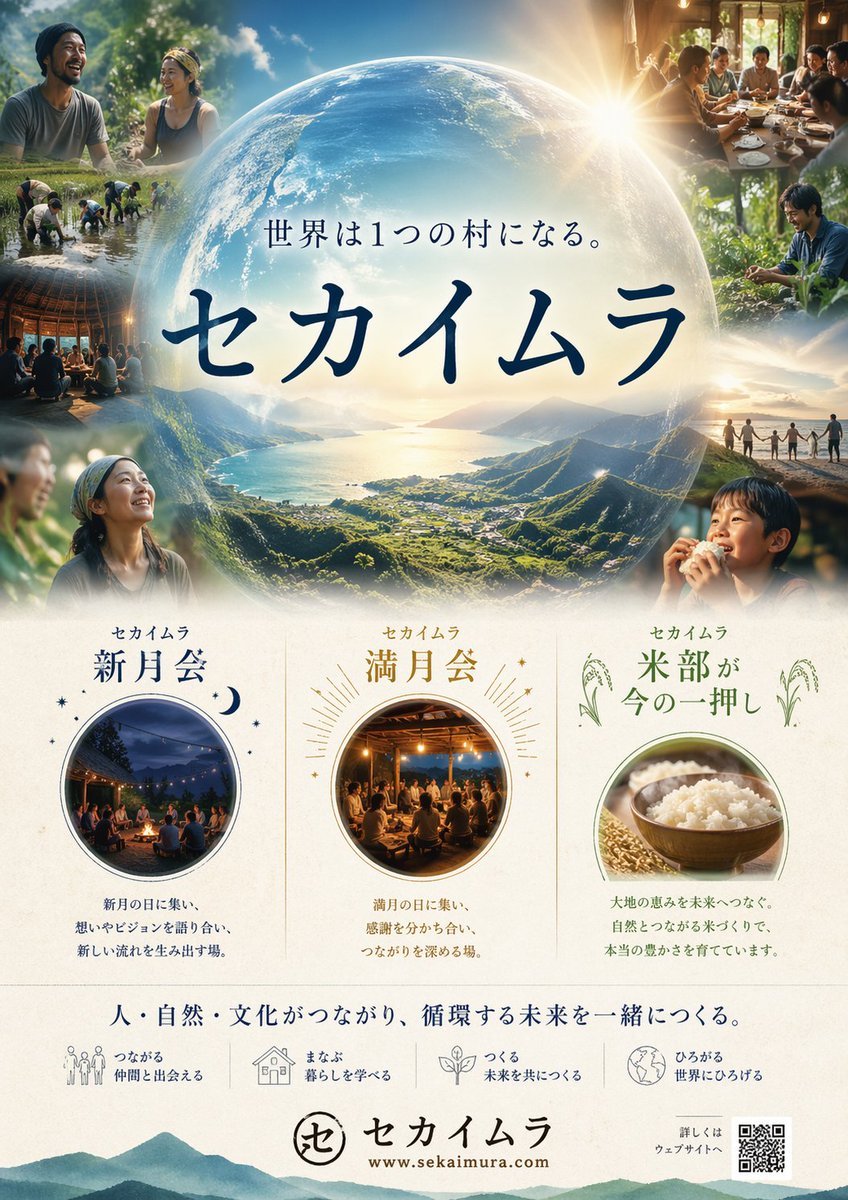 Japanese Eco-Community Promo Poster