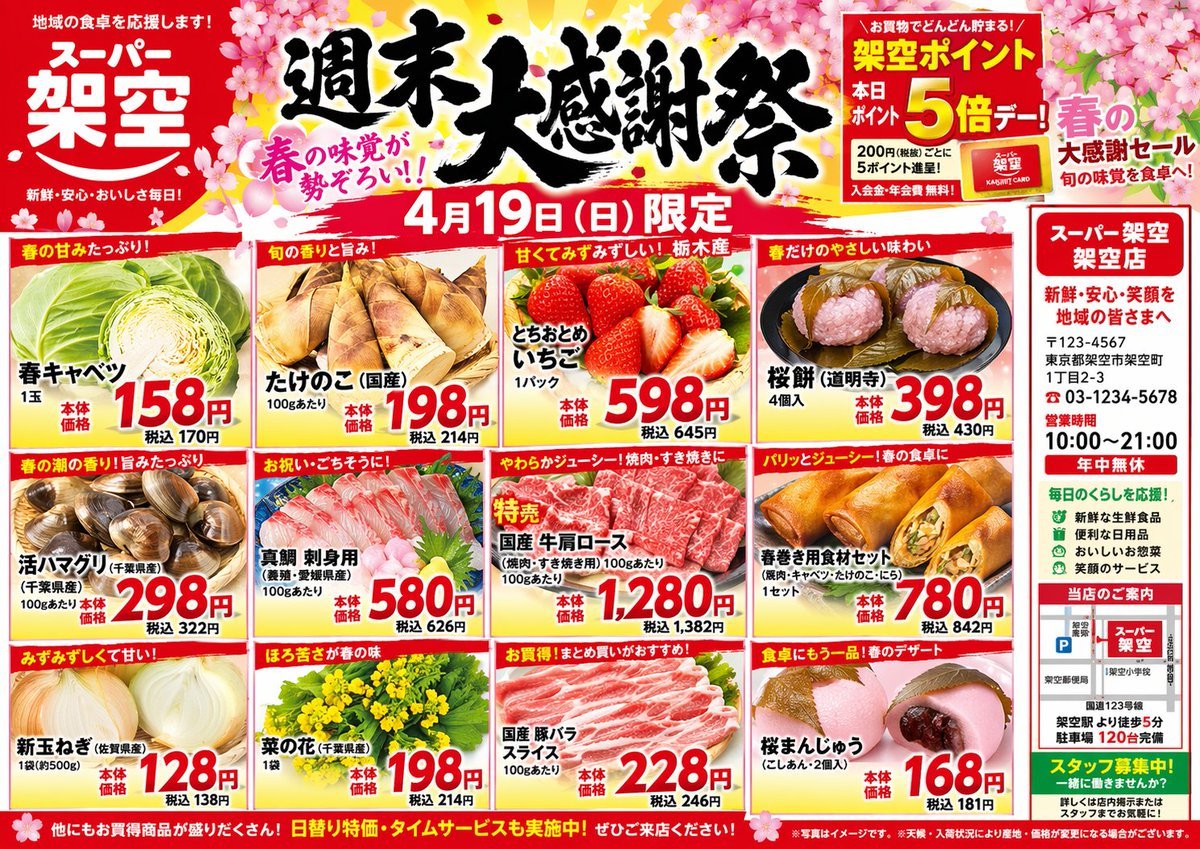 Japanese Supermarket Spring Flyer