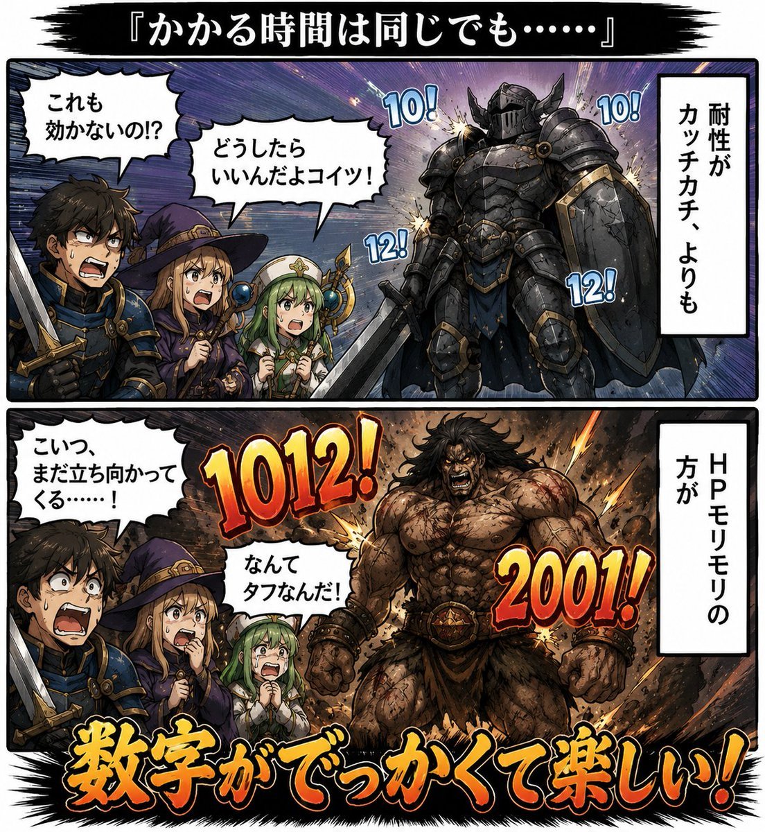 Two-Panel Fantasy Damage Numbers Manga