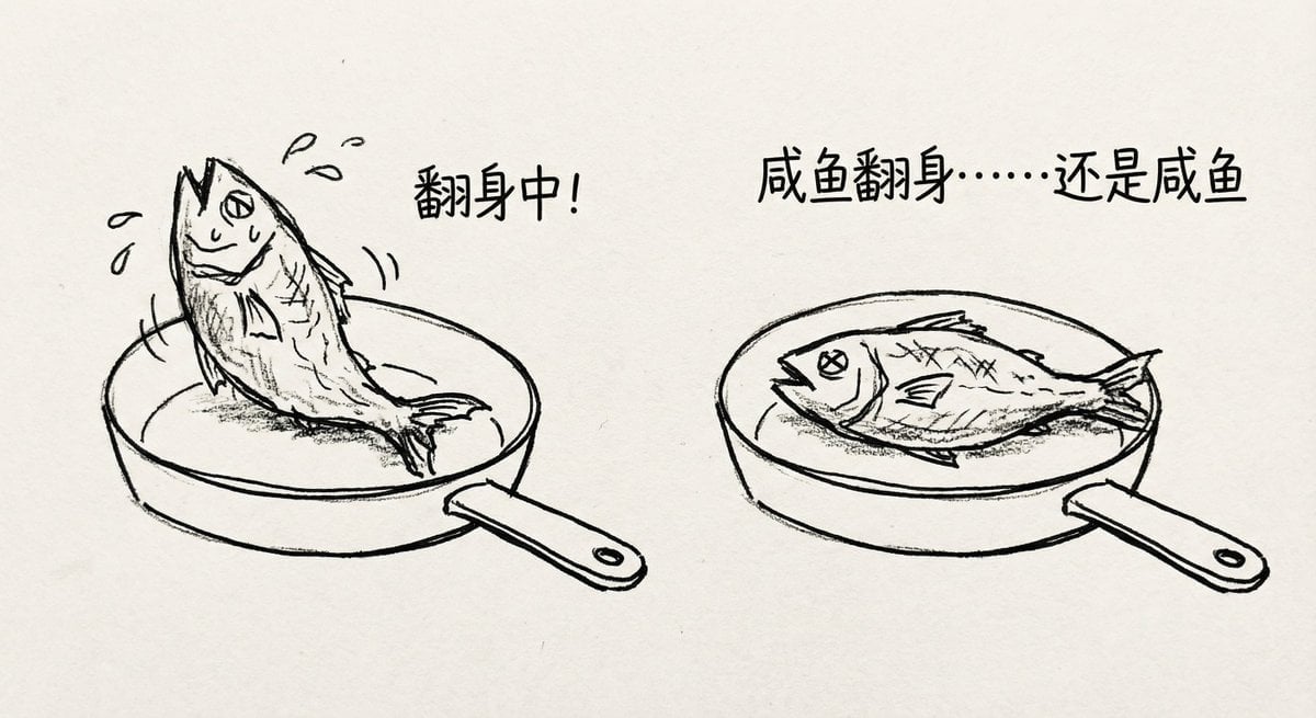 Salted fish trying to flip in a pan