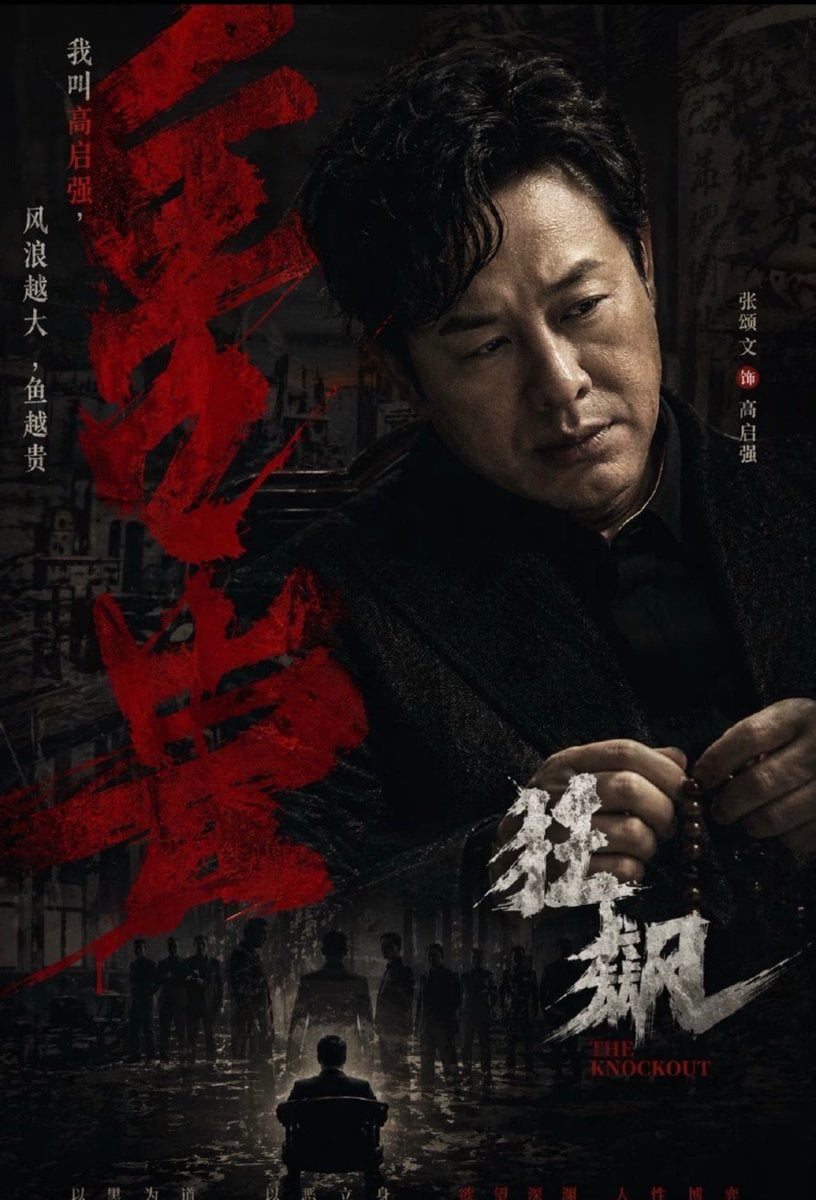Dark Chinese Crime Drama Poster