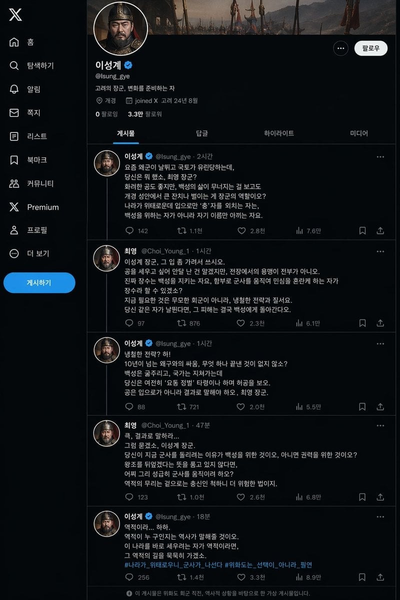 Historical Social Media Feed Mockup