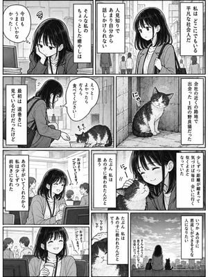 Monochrome Manga Woman and Stray Cat