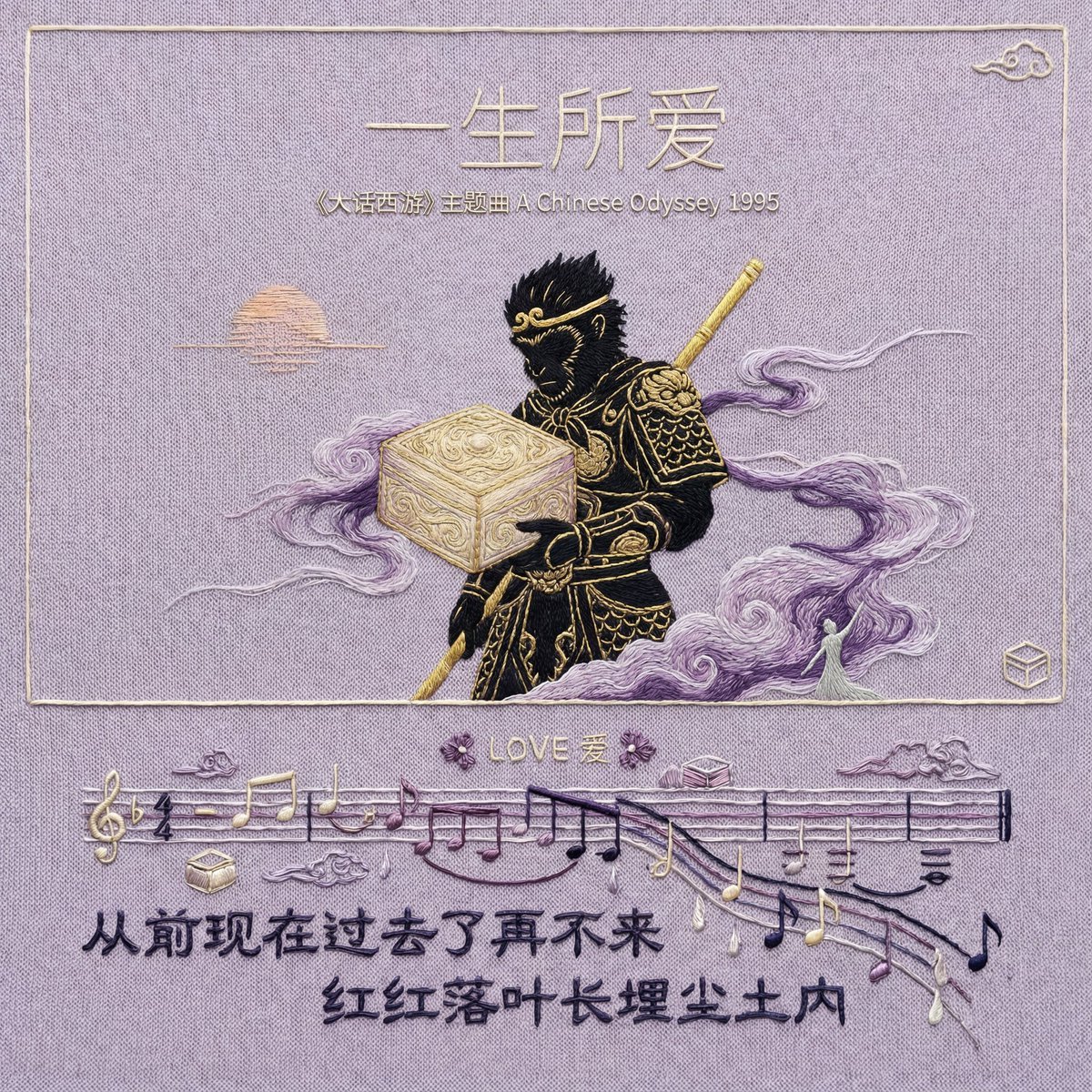 Hand-Embroidered Silk Album Cover Prompt (Music/Lyrics)