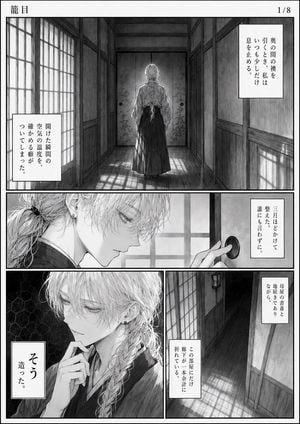 Shojo Horror Manga Corridor Page