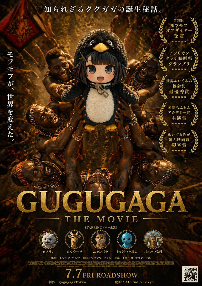 Epic Gugugaga Movie Poster