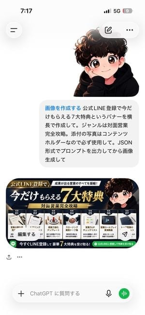 ChatGPT Bonus Banner Screenshot