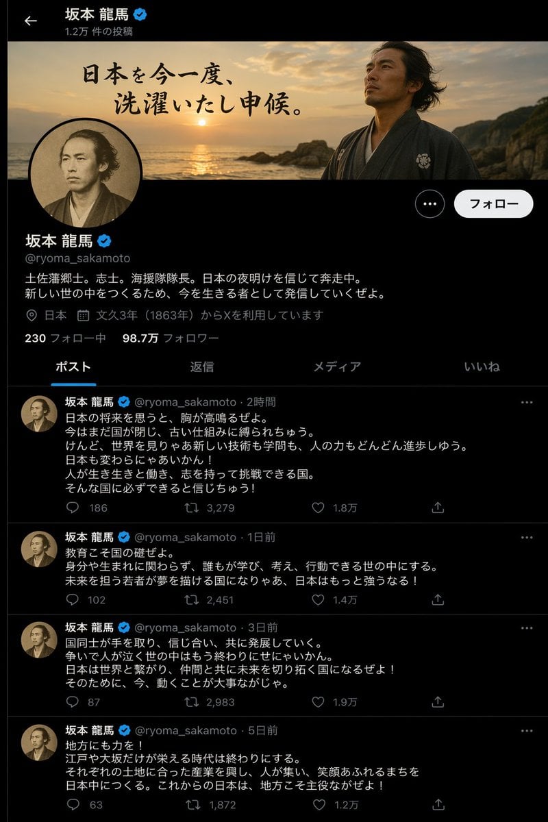Historical Figure X Post Design