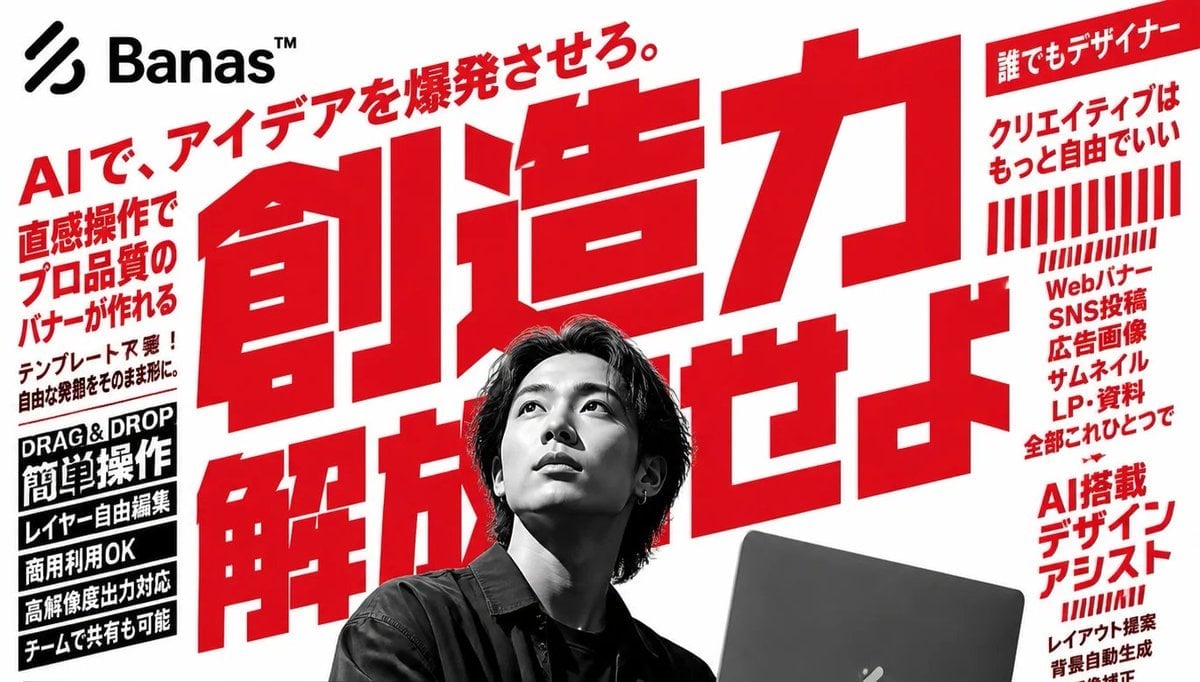 Bold Japanese AI Design Tool Ad