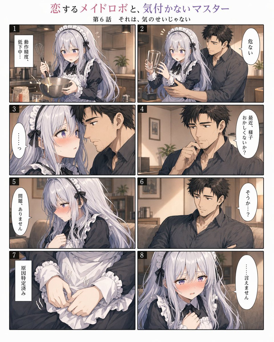 Romantic Maid Robot Manga Page